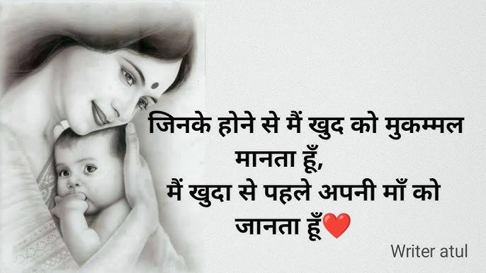 Heart Touching Maa Shayari in Hindi