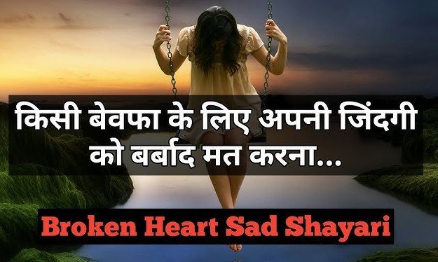 Best Breakup Shayari in Hindi