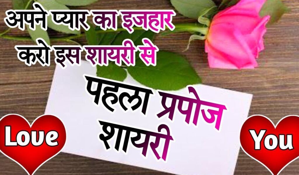Best Propose Shayari in Hindi