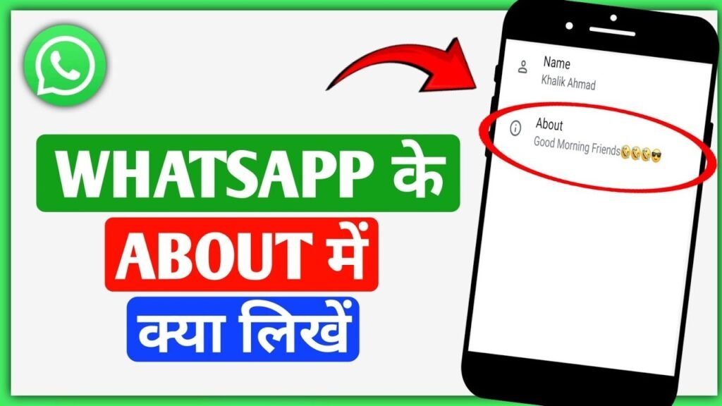 Whatsapp Ke About Me Kya Likhe