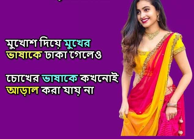 Bengali Caption For FB